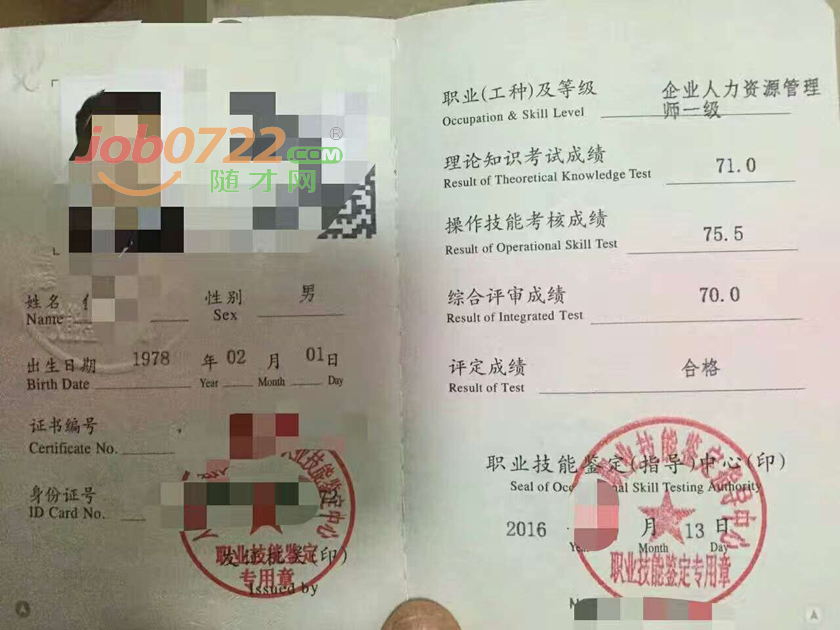 企业人力资源管理师一级