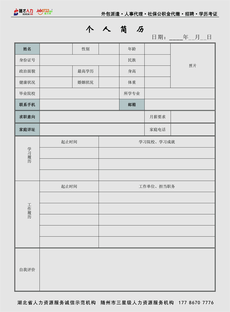 社保 简历社保信息档案存放地