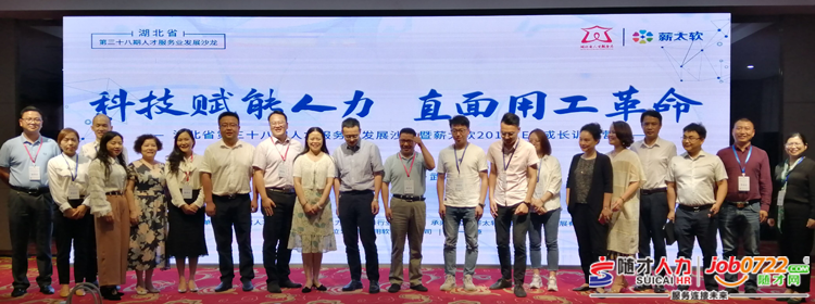 随才网参加湖北省第三十八期人才服务业发展沙龙