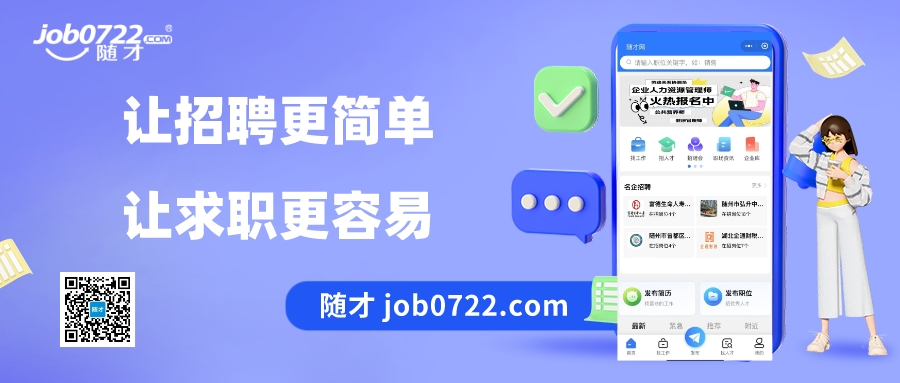 job0722.com——让招聘更容简单 让求职更容易.png