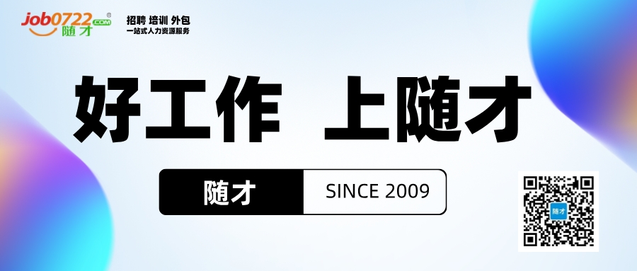 随才 SINCE 2009.png