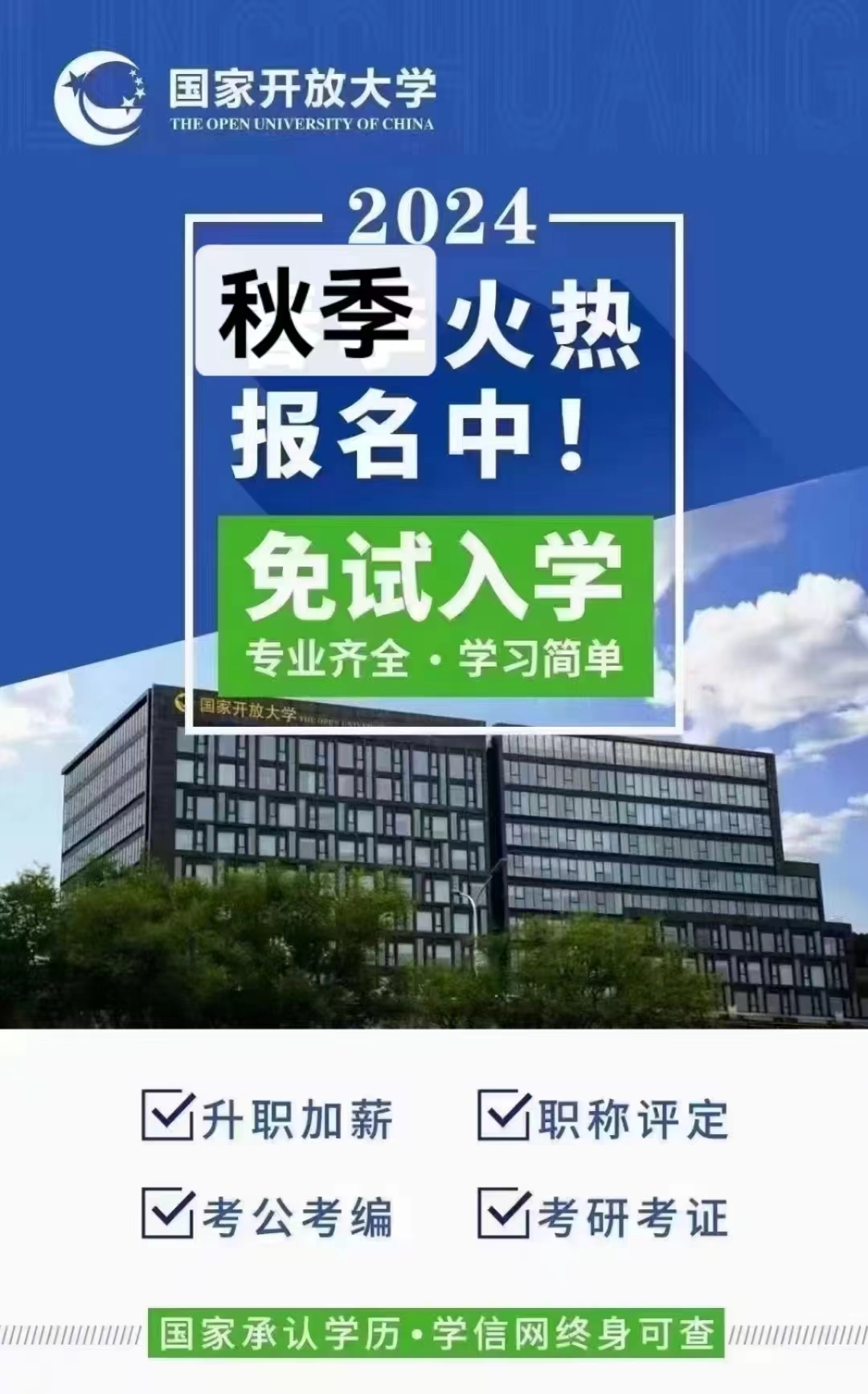 国家开放大学报考优势有哪些？哪些人适合报国开？