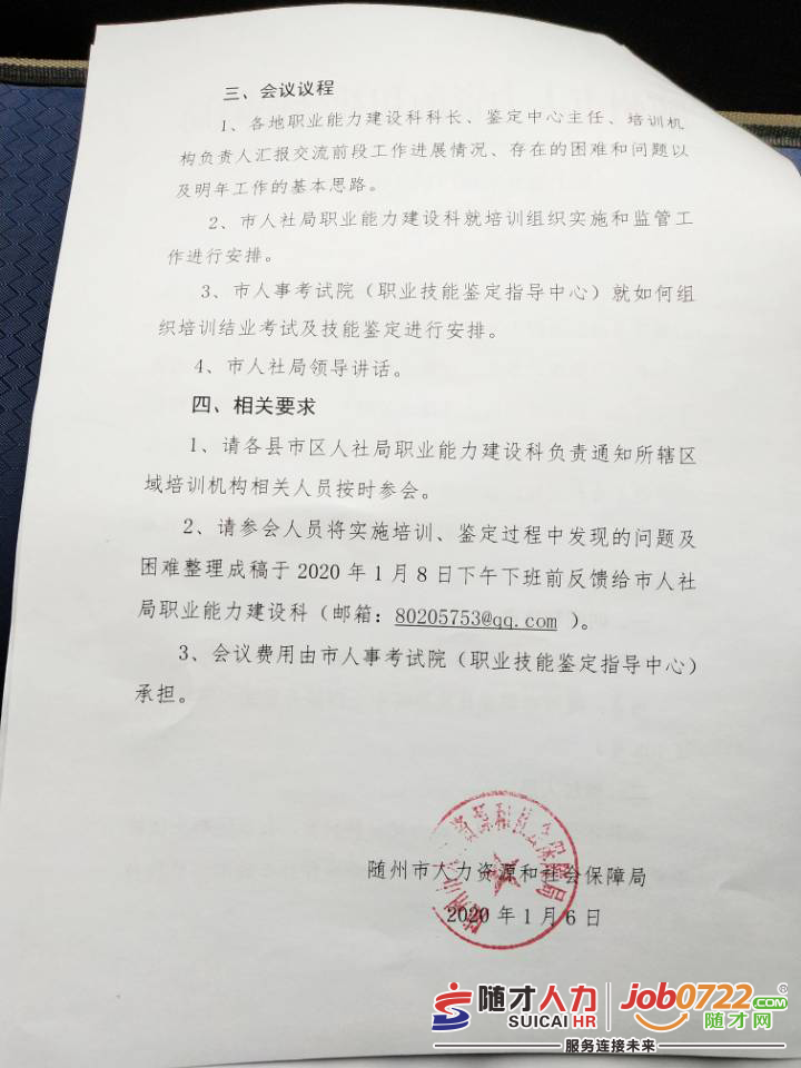 隨州市人力資源和社會保障局關於召開隨州市職業技能提升行動座談會的